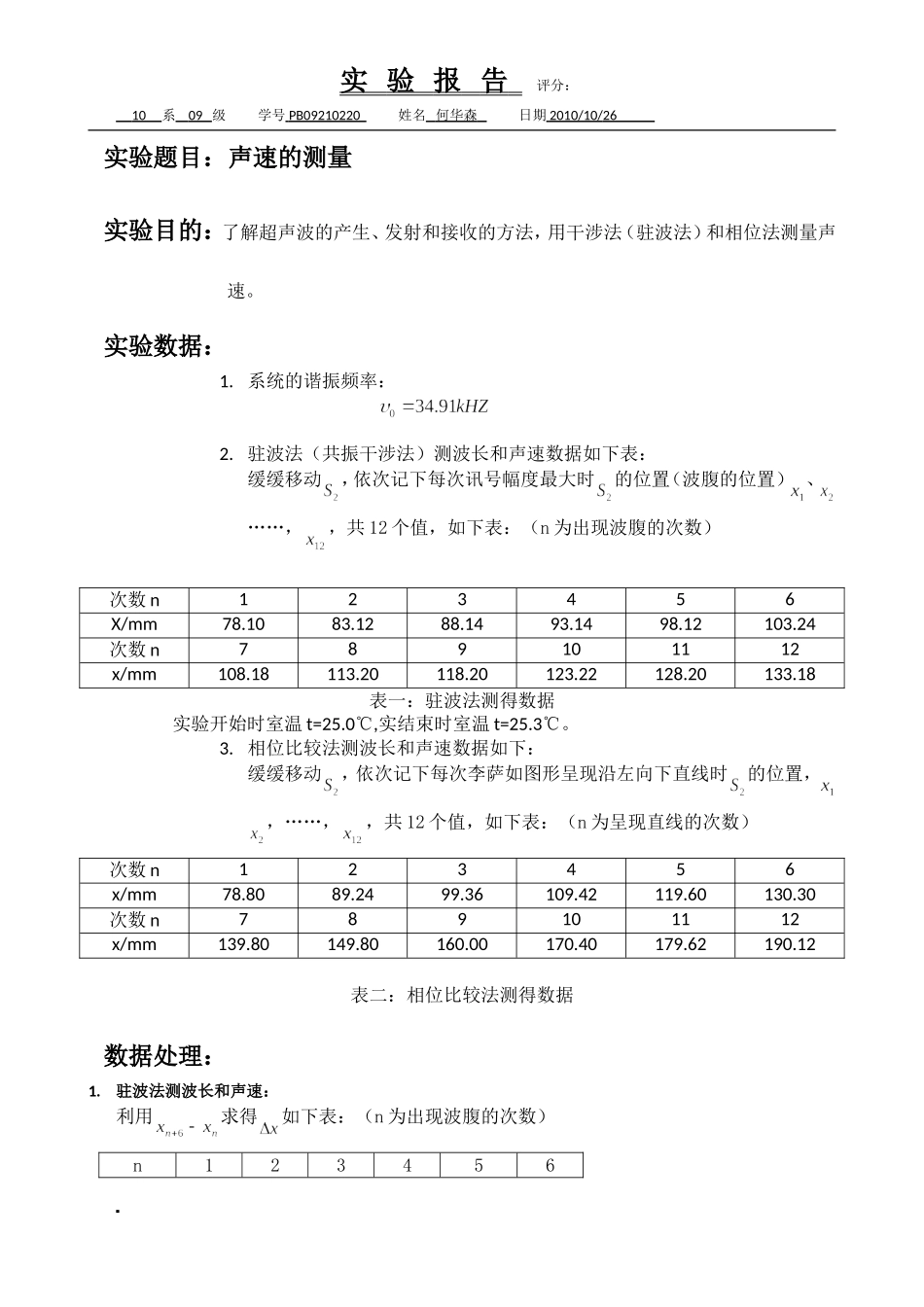 声速的测量1.doc_第1页