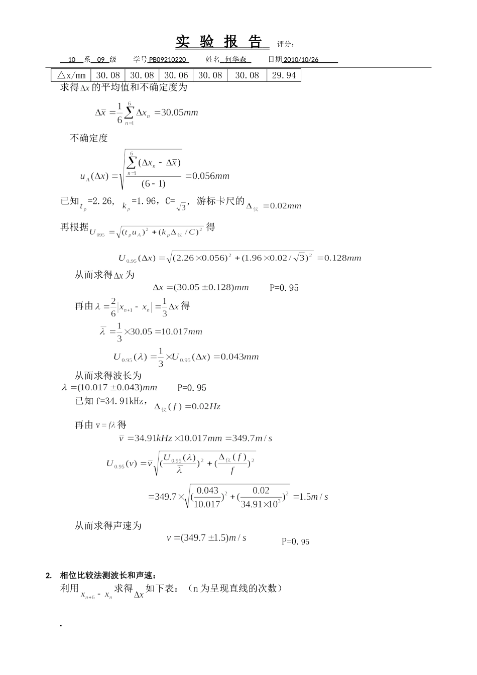 声速的测量1.doc_第2页