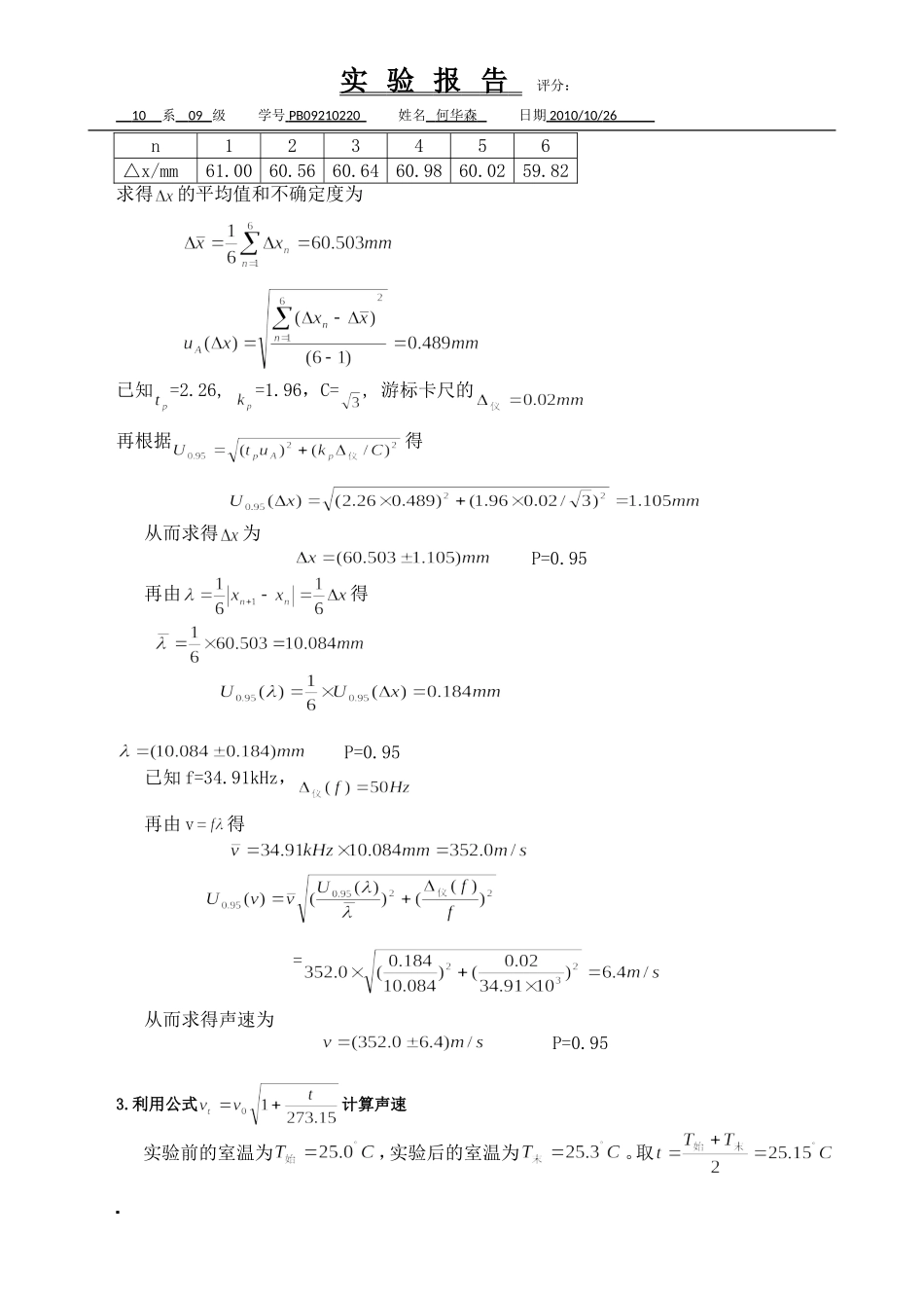 声速的测量1.doc_第3页
