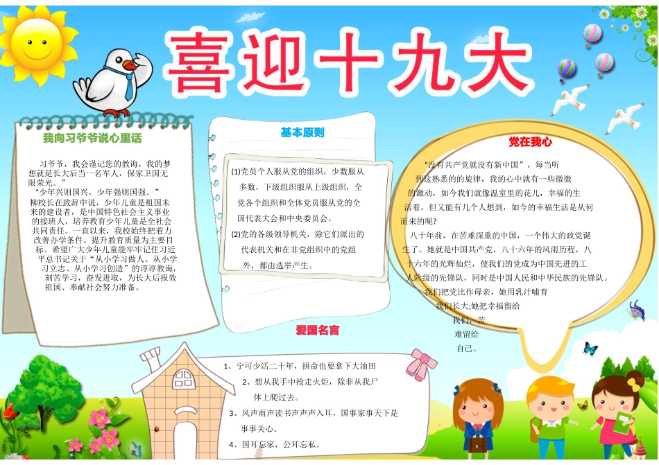 十九大小报1.docx_第1页