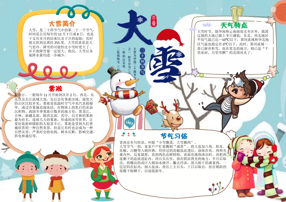大雪节气小报.docx_第1页