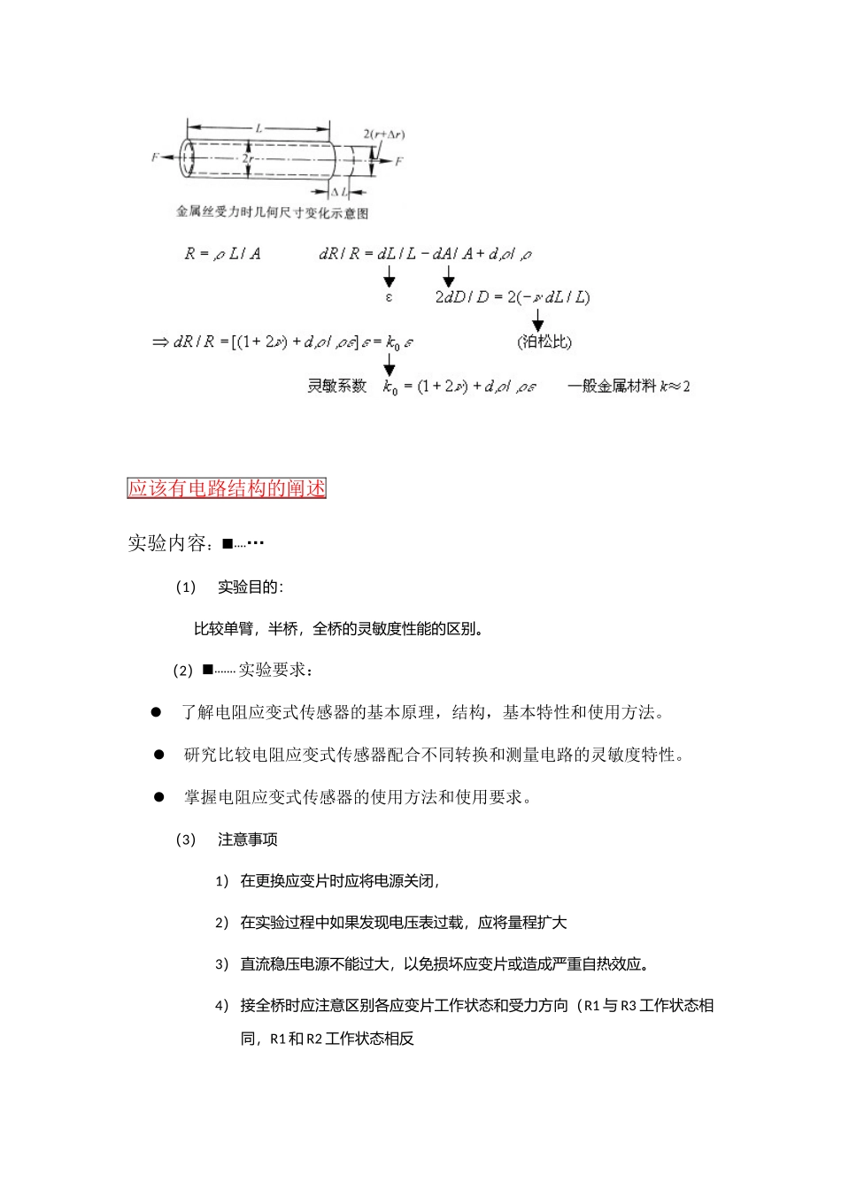 传感器技术 (6).doc_第2页