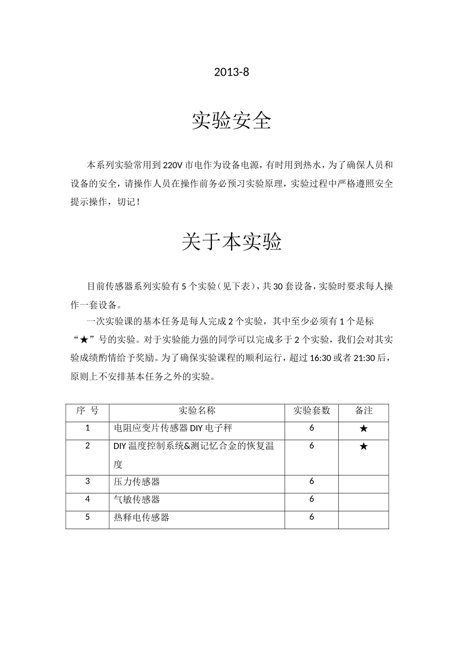传感器系列实验讲义.doc_第2页