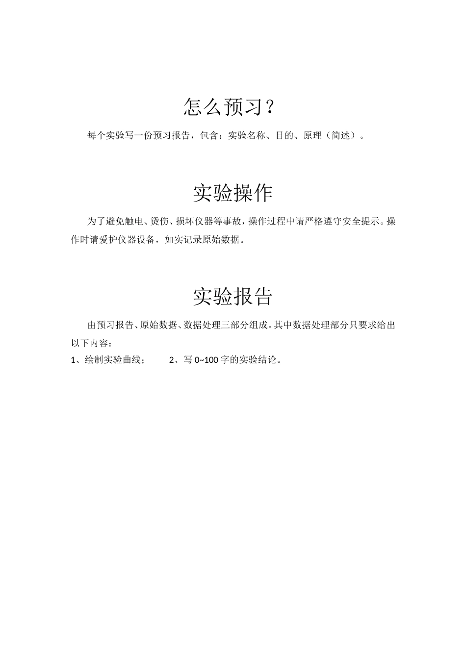 传感器系列实验讲义.doc_第3页