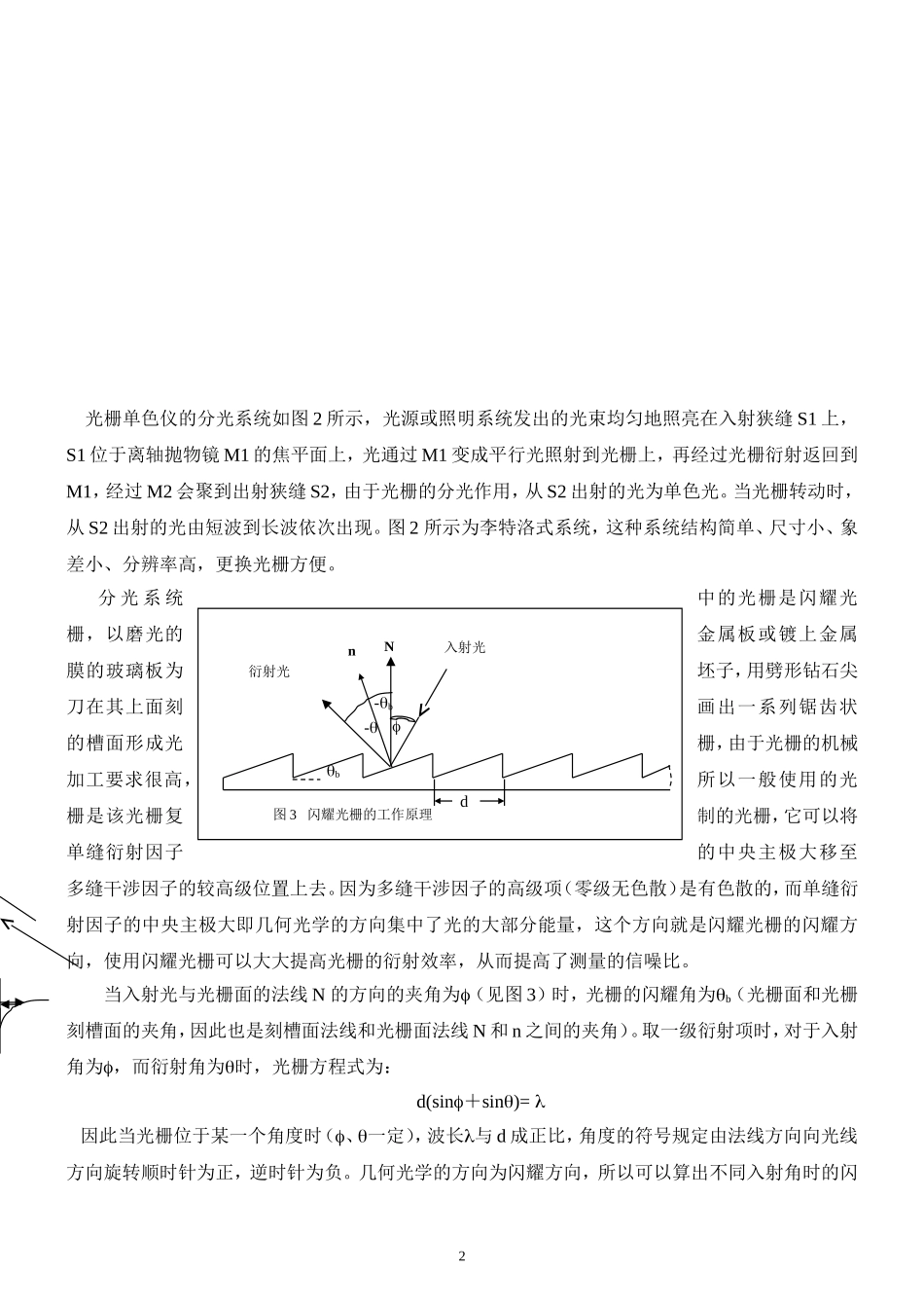 单色仪调整与使用(1).doc_第2页