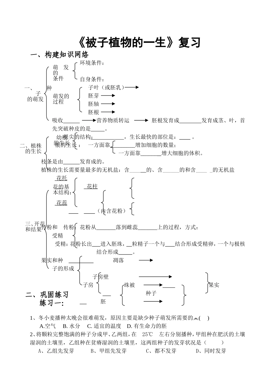 单元测试2 无答案(1).doc_第1页