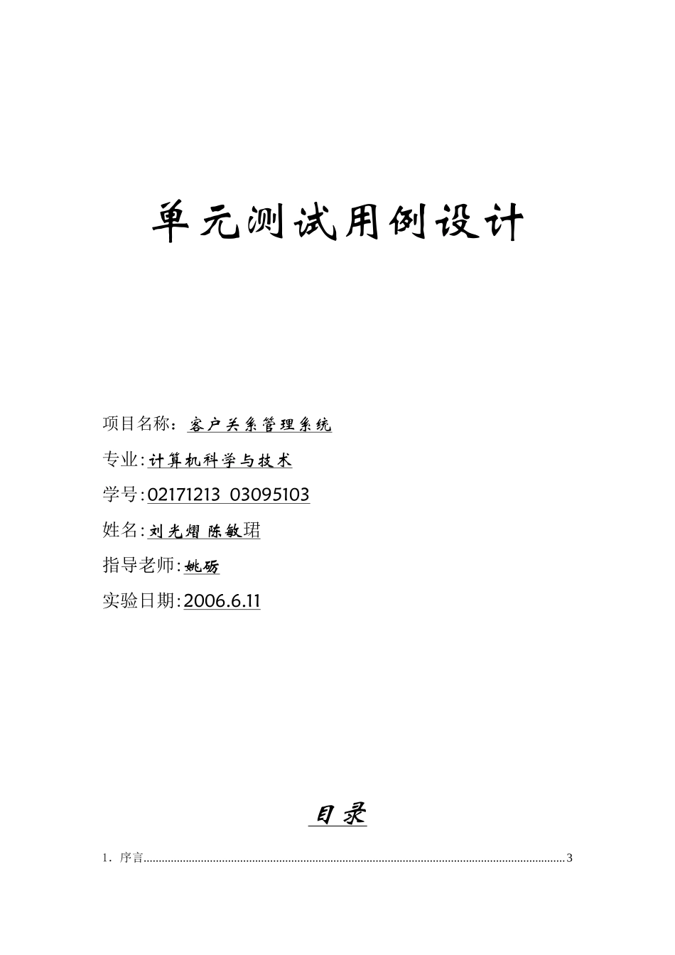 单元测试用例设计文档.doc_第1页