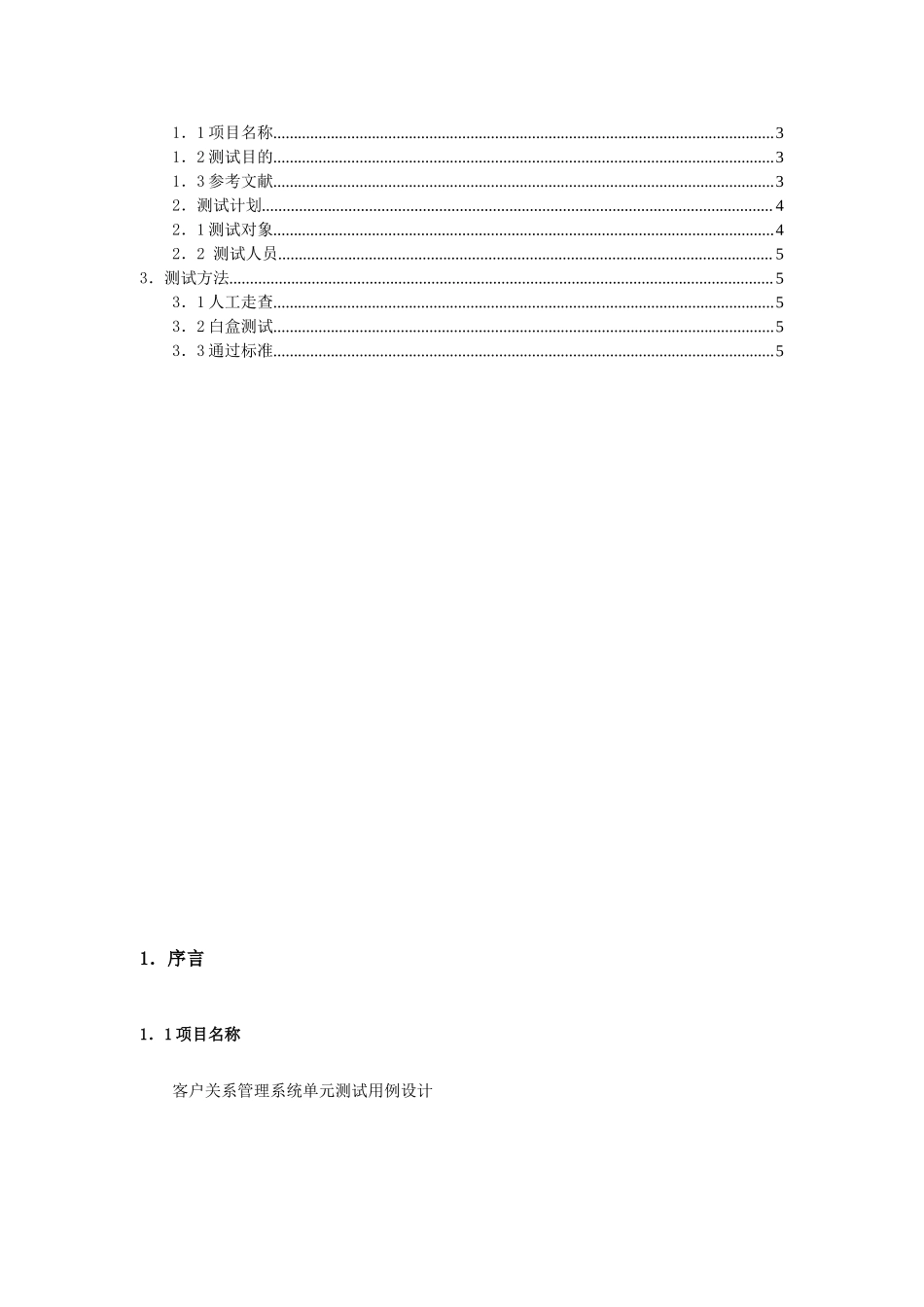 单元测试用例设计文档.doc_第2页