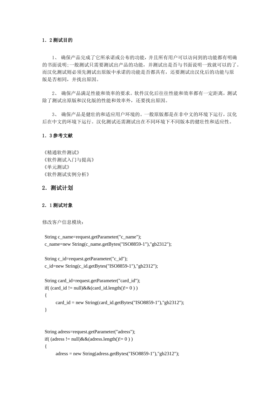 单元测试用例设计文档.doc_第3页