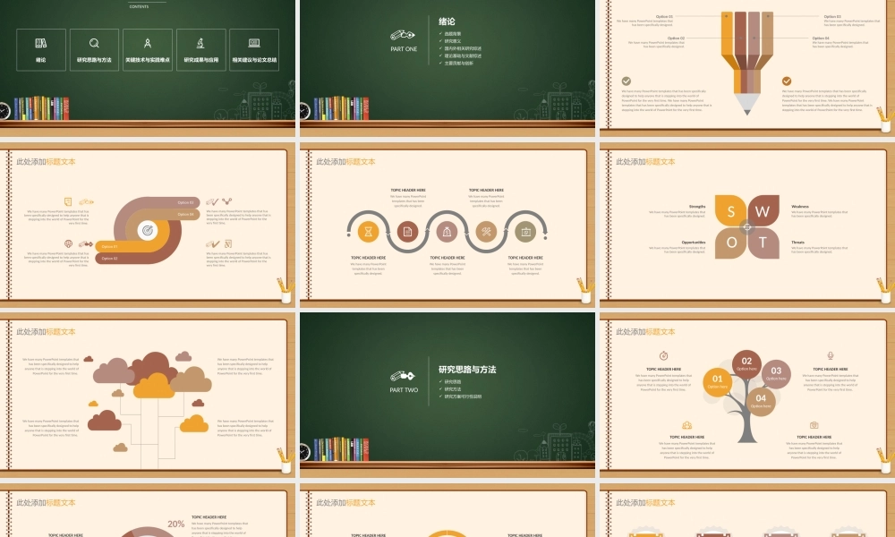 创意黑板毕业答辩模板(1).pptx