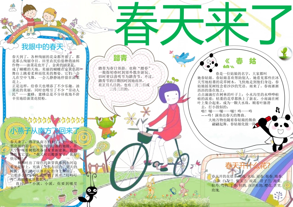 春天小报 (17).docx_第1页
