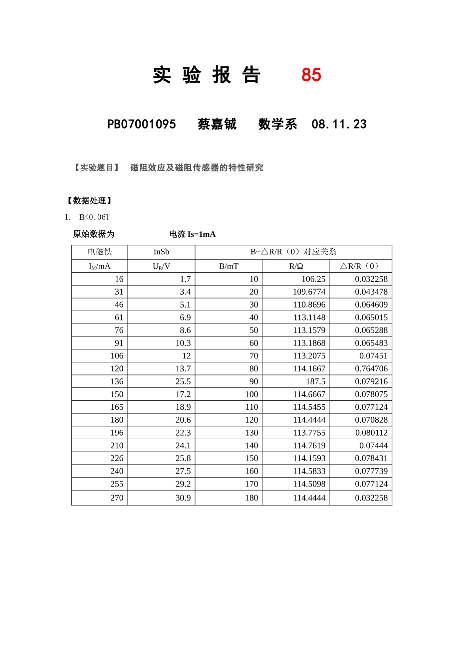 磁阻效应6 (2).doc_第1页