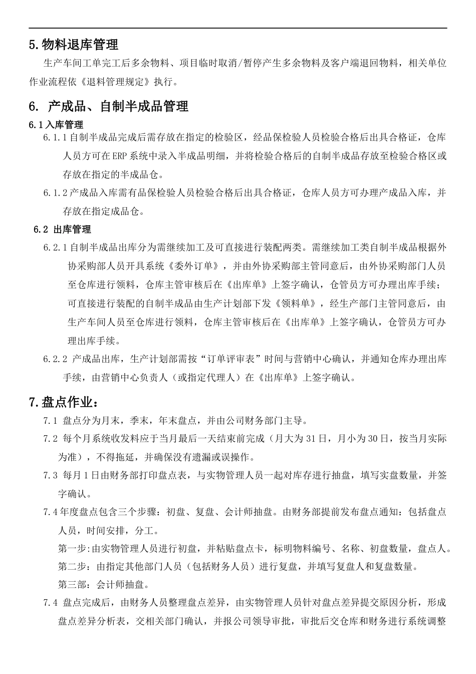 存货管理制度（安永）.docx_第2页