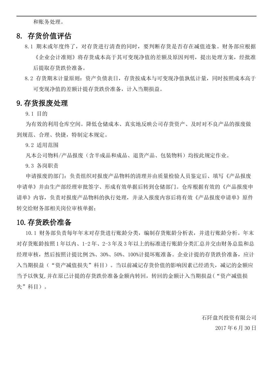 存货管理制度（安永）.docx_第3页