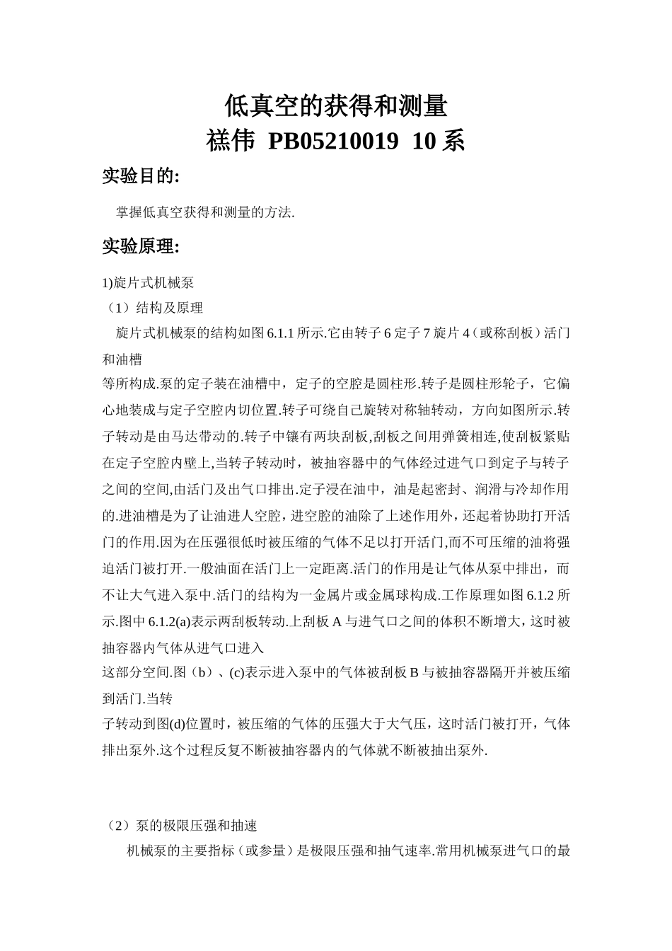 低真空的测量试验.doc_第1页