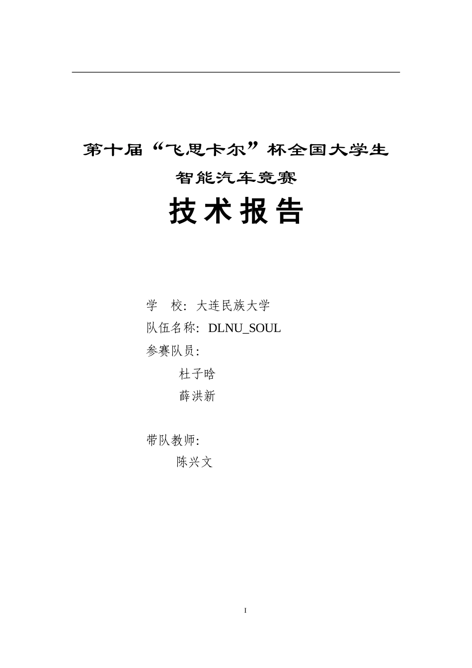 大连民族大学DLNU_SOUL.doc_第1页