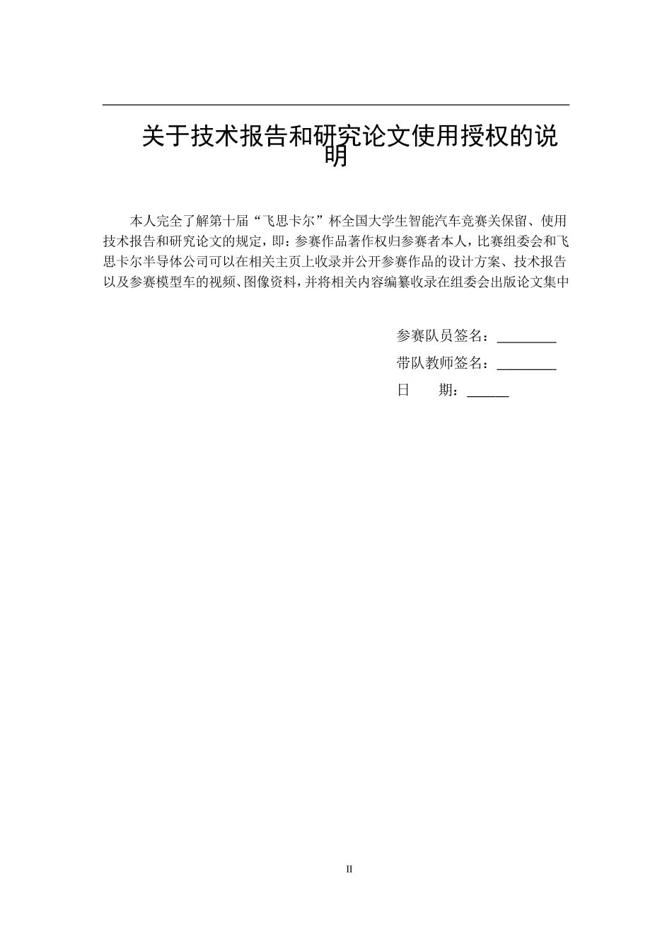 大连民族大学DLNU_SOUL.doc_第2页