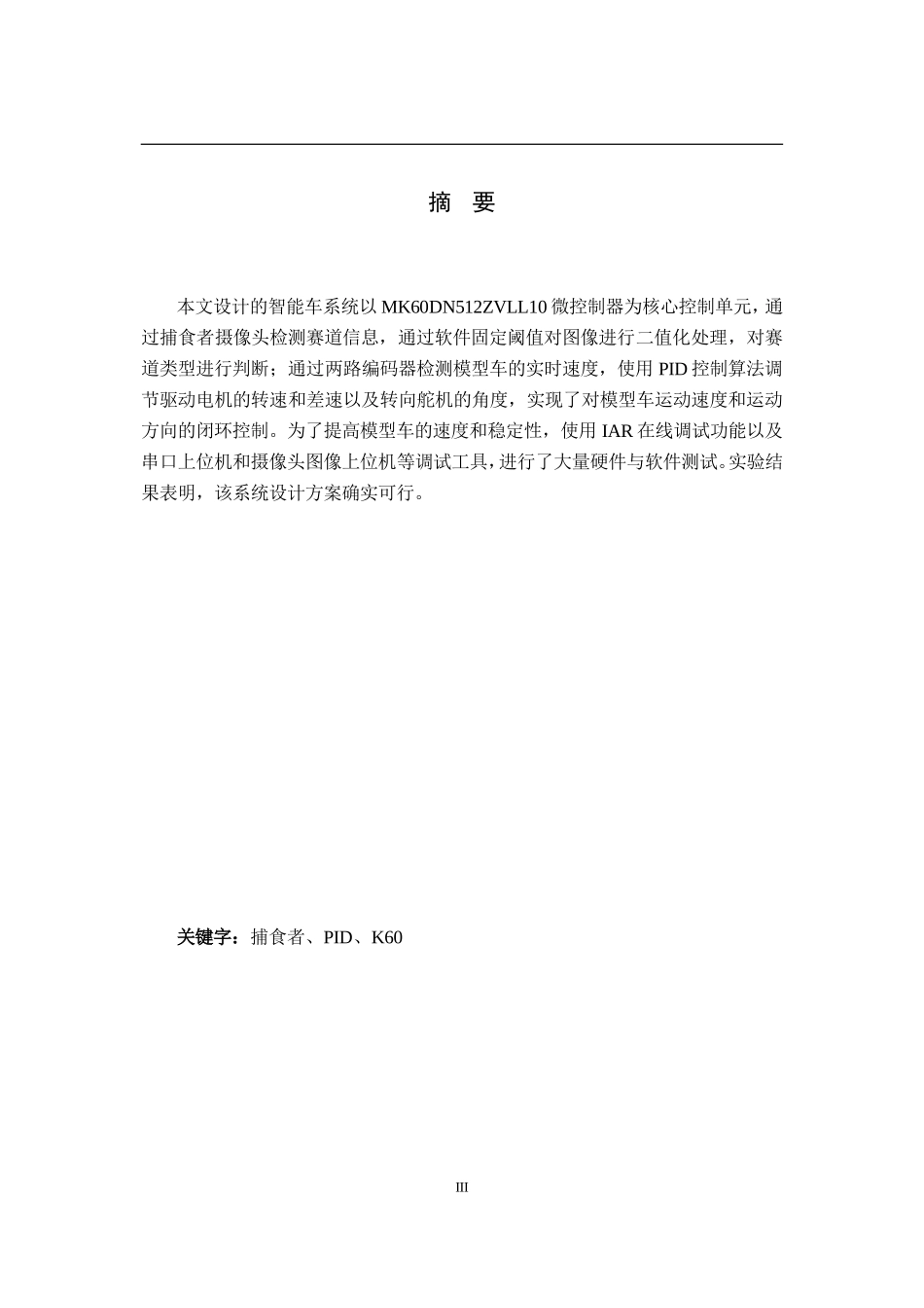 大连民族大学DLNU_SOUL.doc_第3页