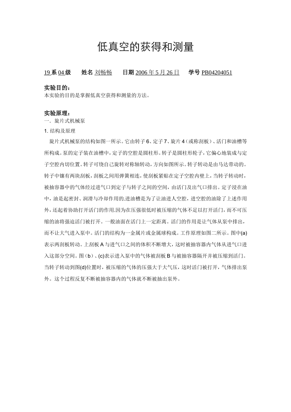 低真空的获得和测量·· (1).doc_第1页