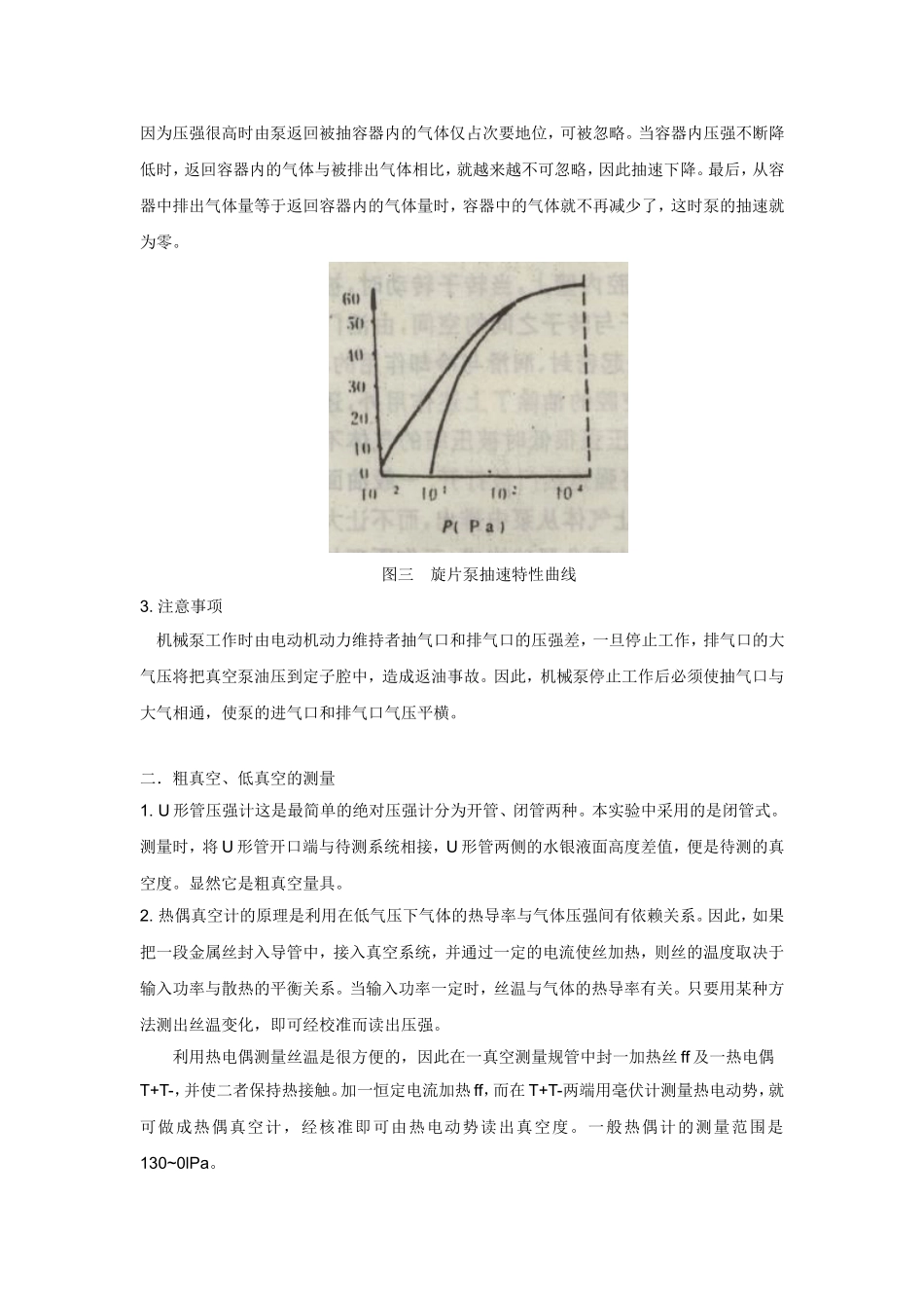 低真空的获得和测量·· (1).doc_第3页