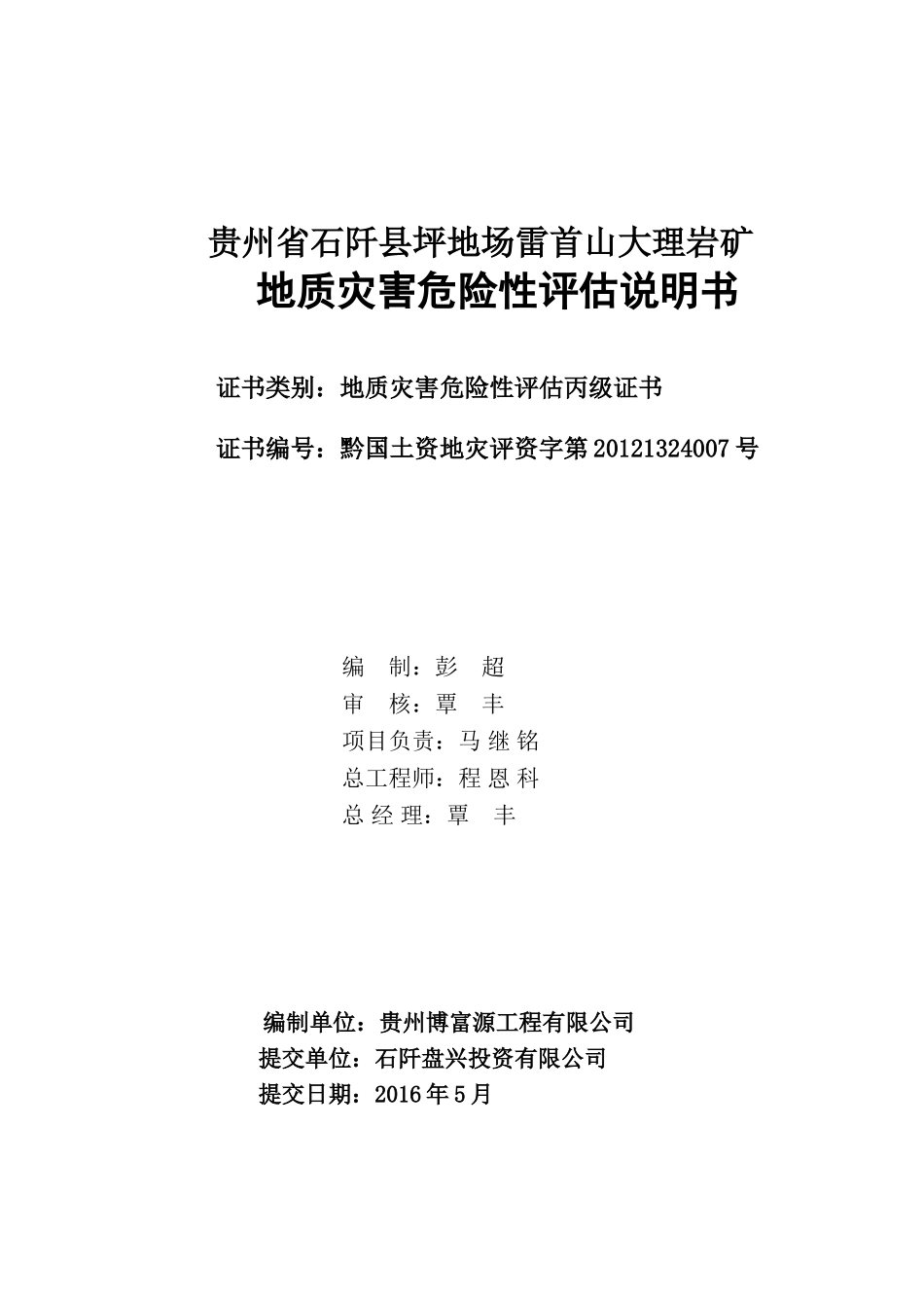 地灾评估说明书.doc_第3页