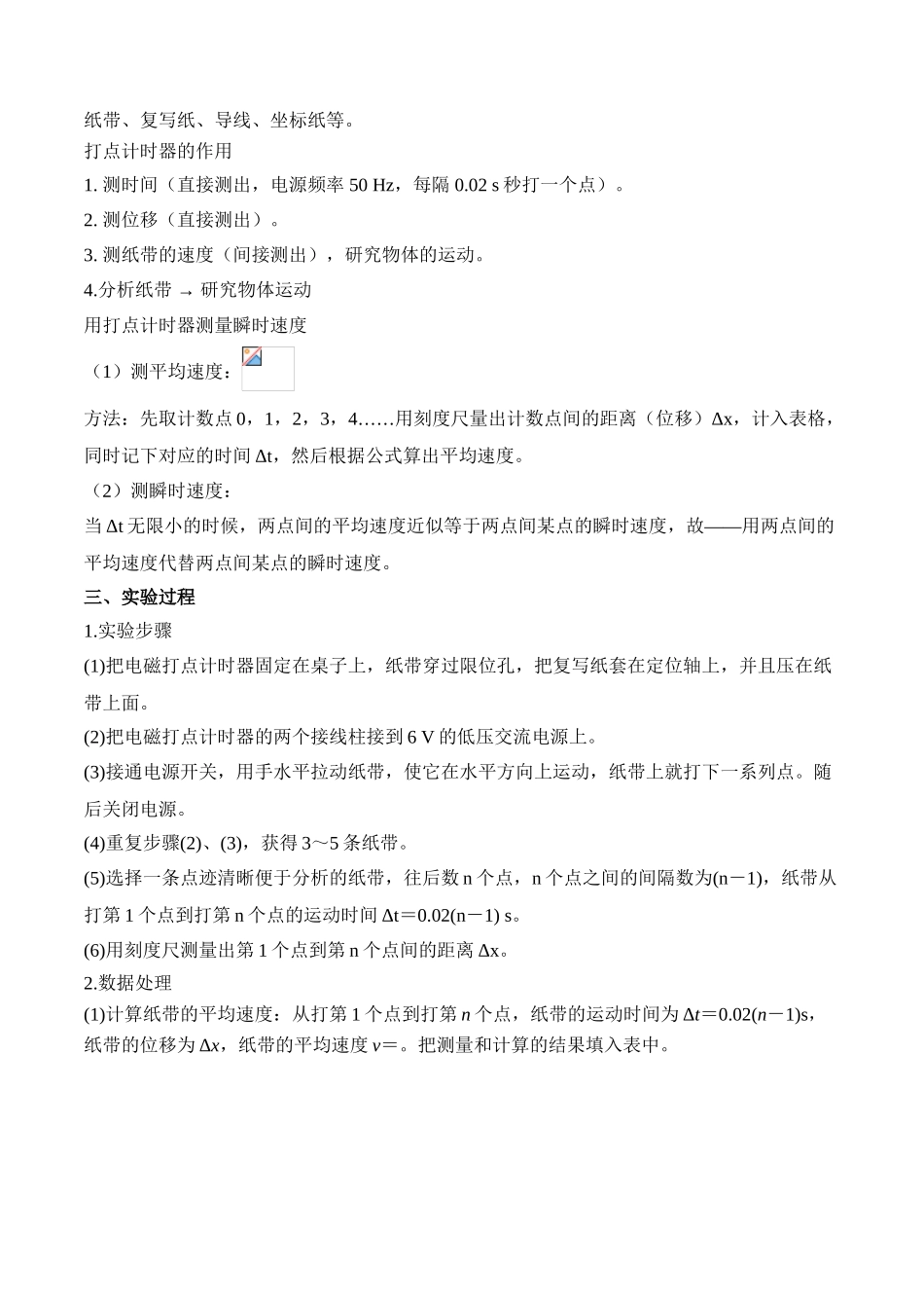 第1.4课 （实验）用打点计时器测速度（原卷版）.doc_第2页