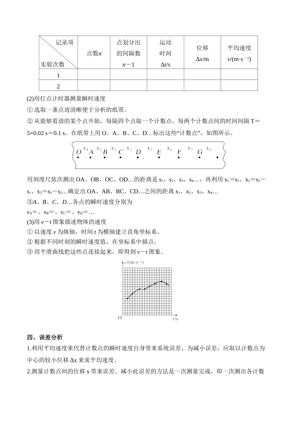 第1.4课 （实验）用打点计时器测速度（原卷版）.doc_第3页