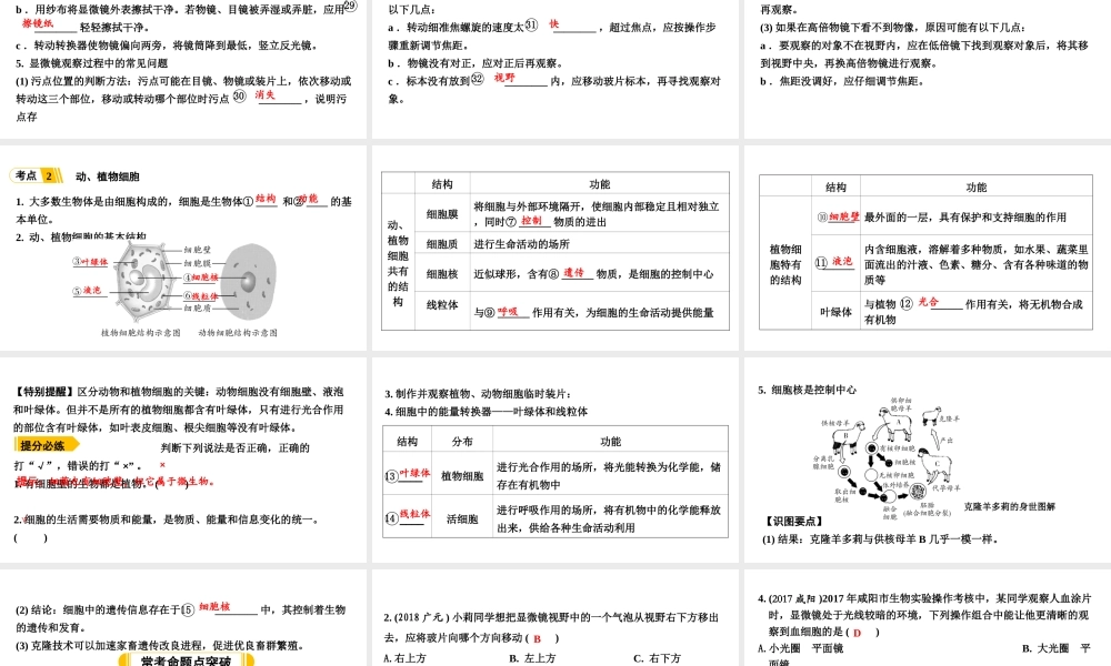 第1讲细胞是生命活动的基本单位.ppt