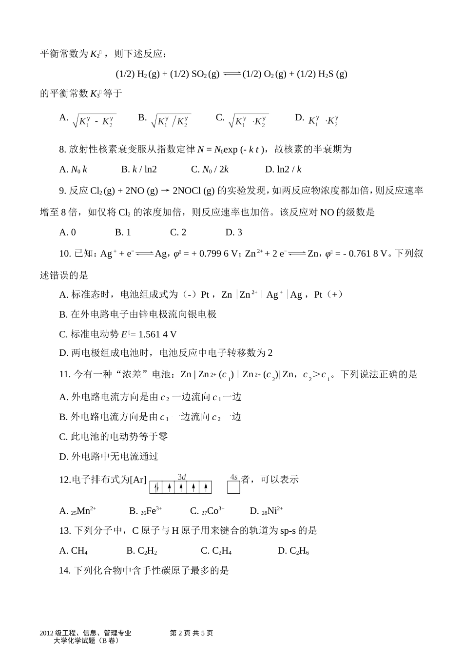 大学化学B.doc_第2页