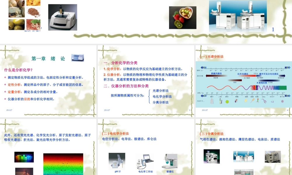 第1章 绪论(1).ppt