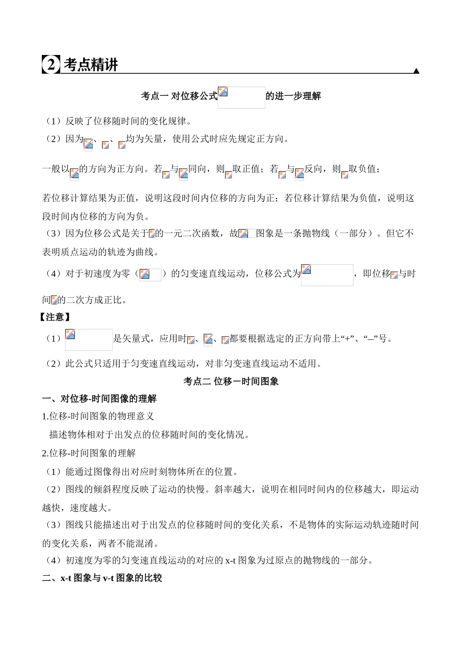 第2.3课 匀变速直线运动的位移与时间的关系（原卷版）.doc_第2页