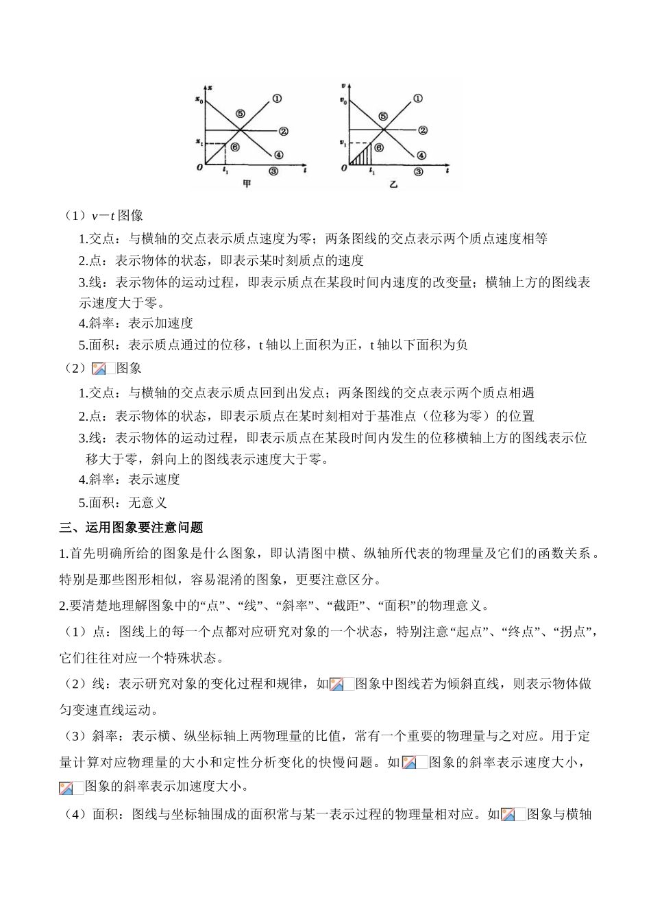 第2.3课 匀变速直线运动的位移与时间的关系（原卷版）.doc_第3页