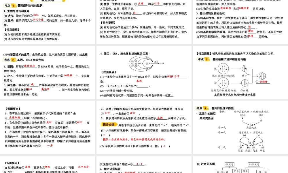 第2讲 生物的遗传和变异.ppt