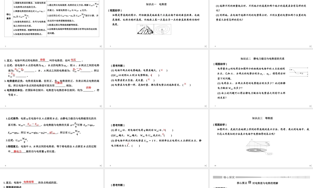 第2节 电势差.ppt