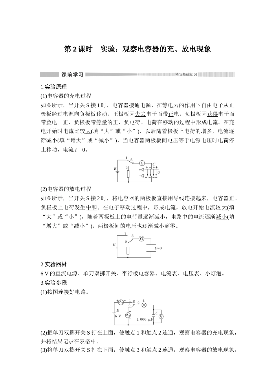 第2课时 实验：观察电容器的充、放电现象.doc_第1页