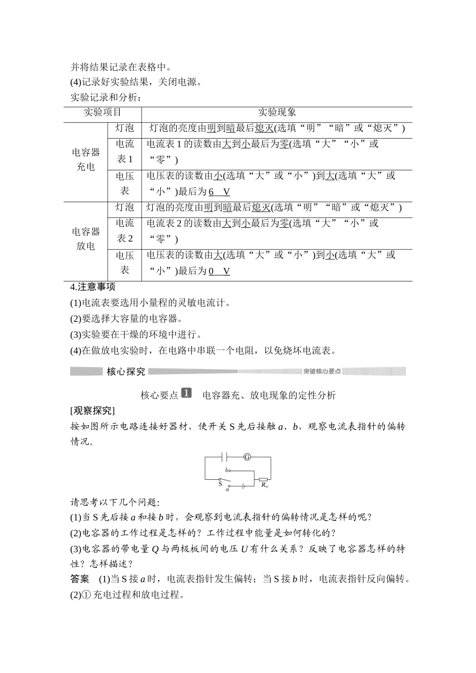 第2课时 实验：观察电容器的充、放电现象.doc_第2页