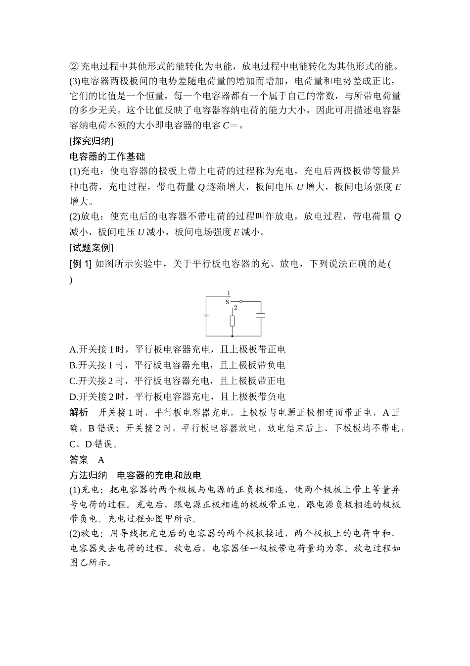 第2课时 实验：观察电容器的充、放电现象.doc_第3页