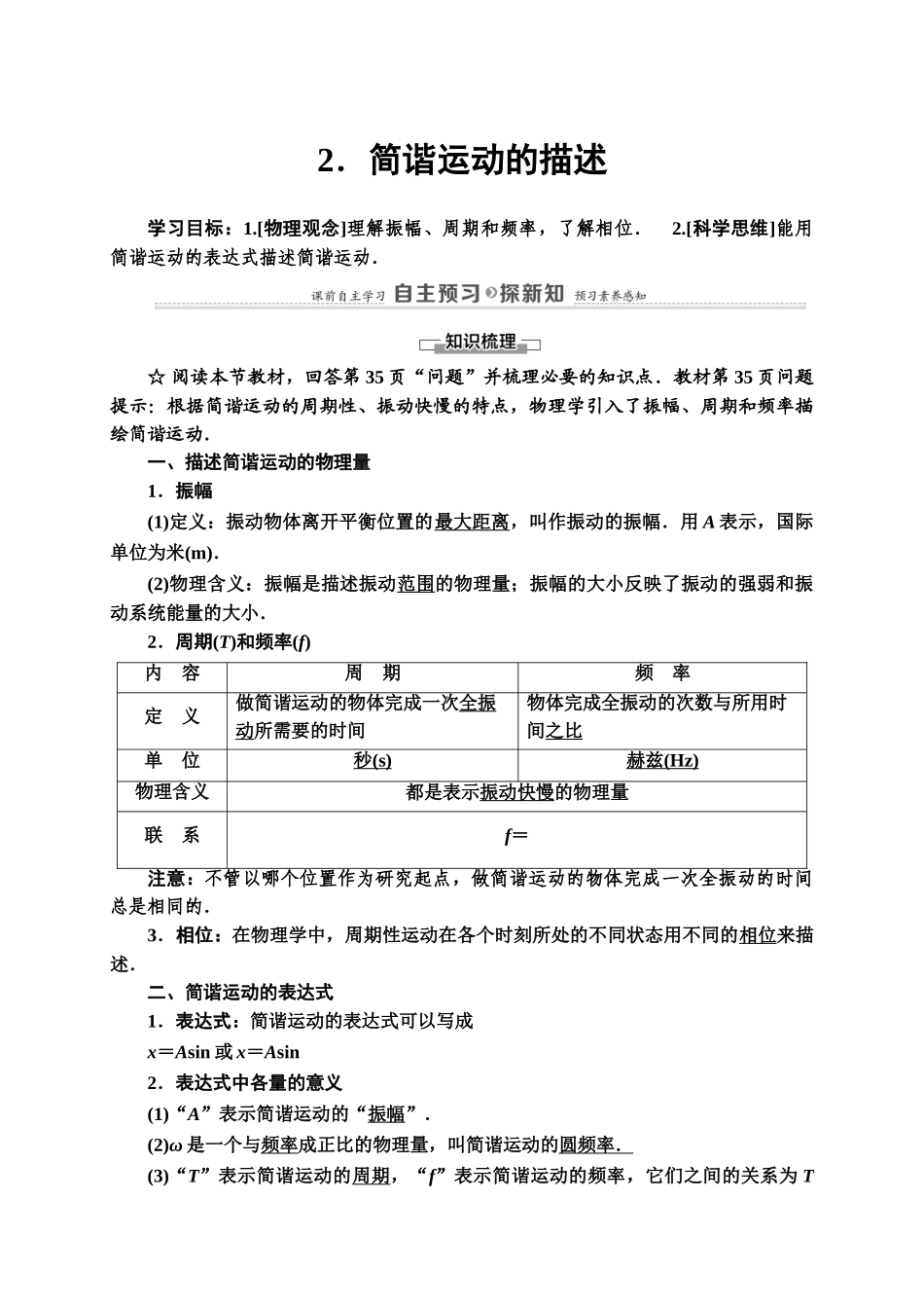 第2章 2 简谐运动的描述.doc_第1页