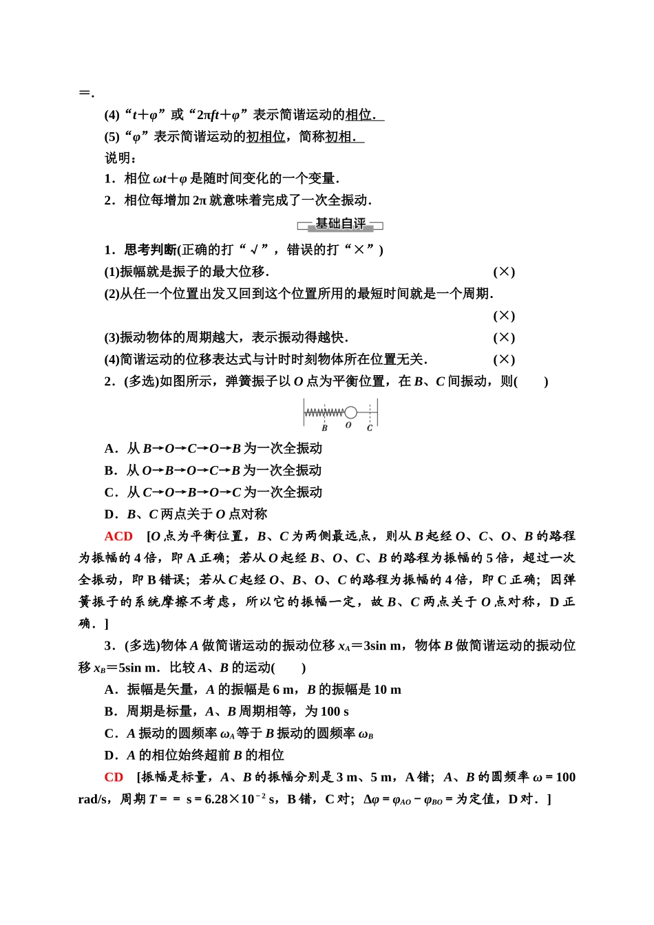 第2章 2 简谐运动的描述.doc_第2页