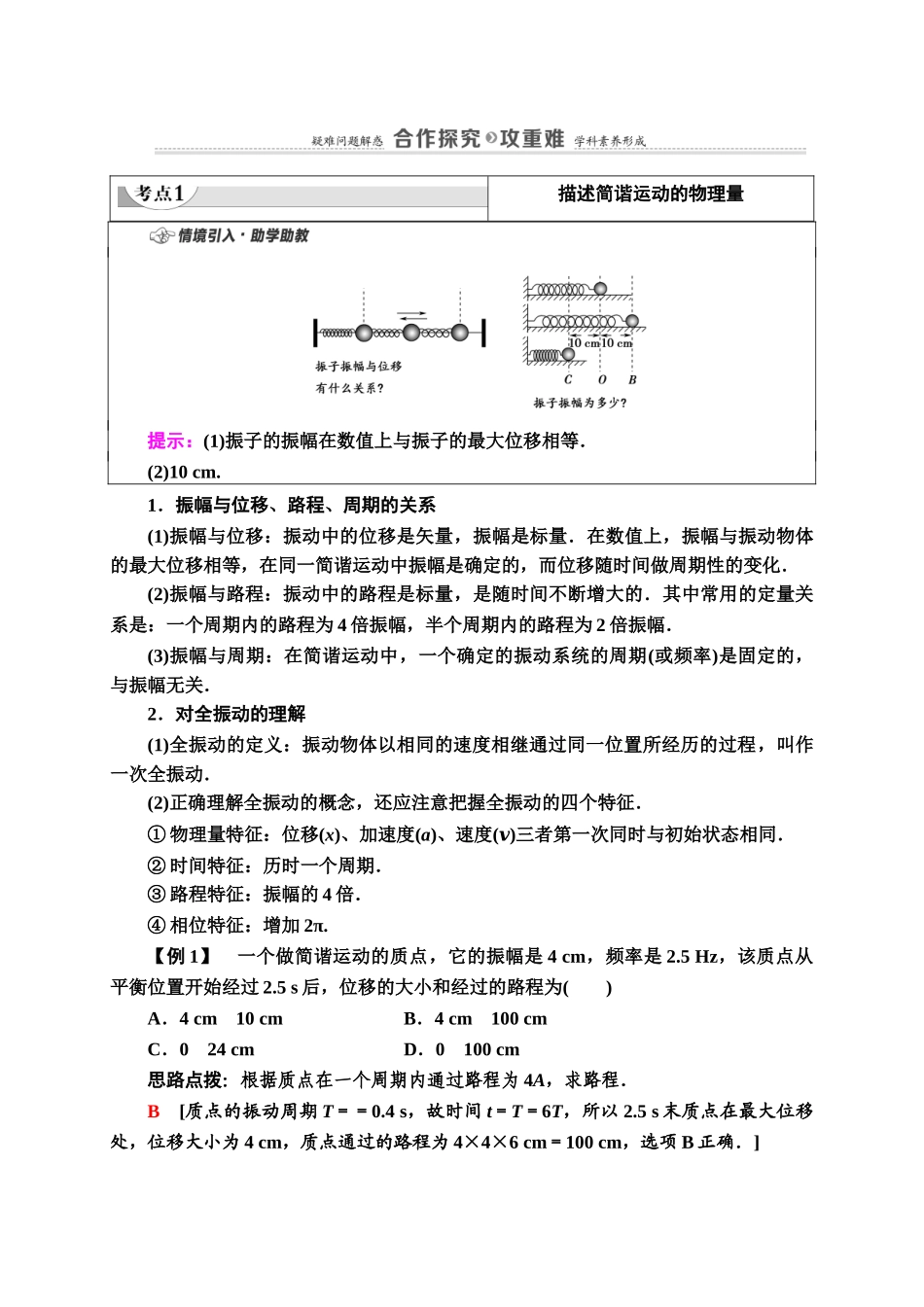 第2章 2 简谐运动的描述.doc_第3页
