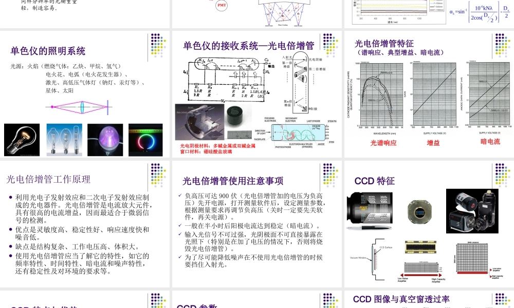 单色仪的定标和光谱测量.ppt