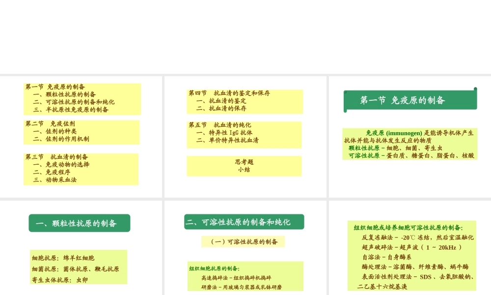 第03章免疫原和抗血清的制备多媒体(1).ppt