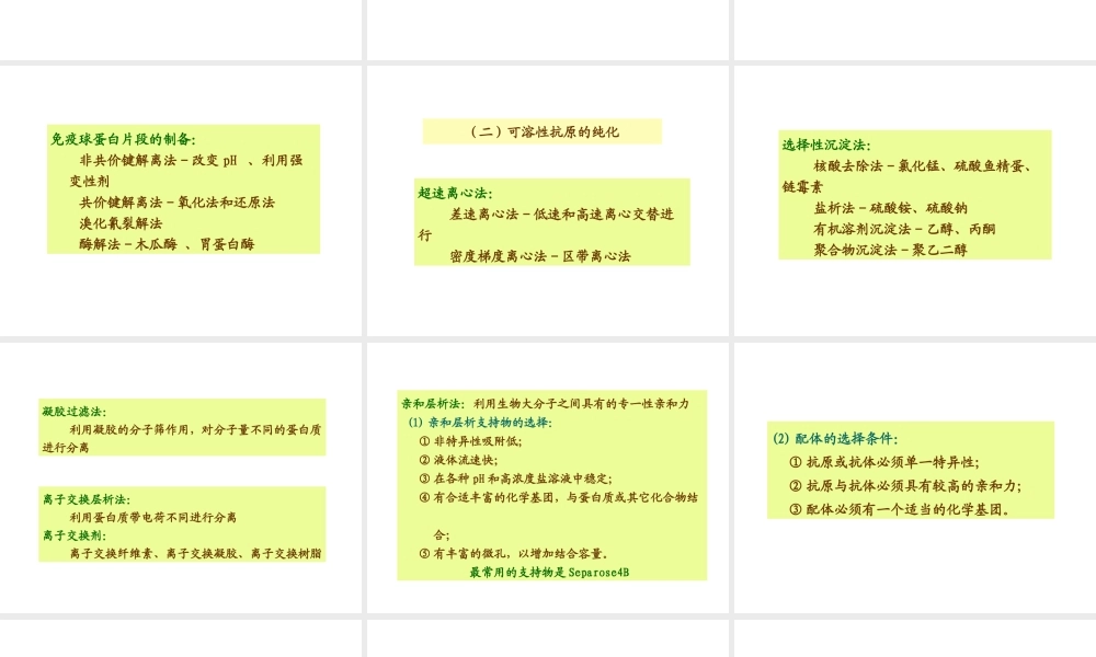 第03章免疫原和抗血清的制备多媒体(1).ppt