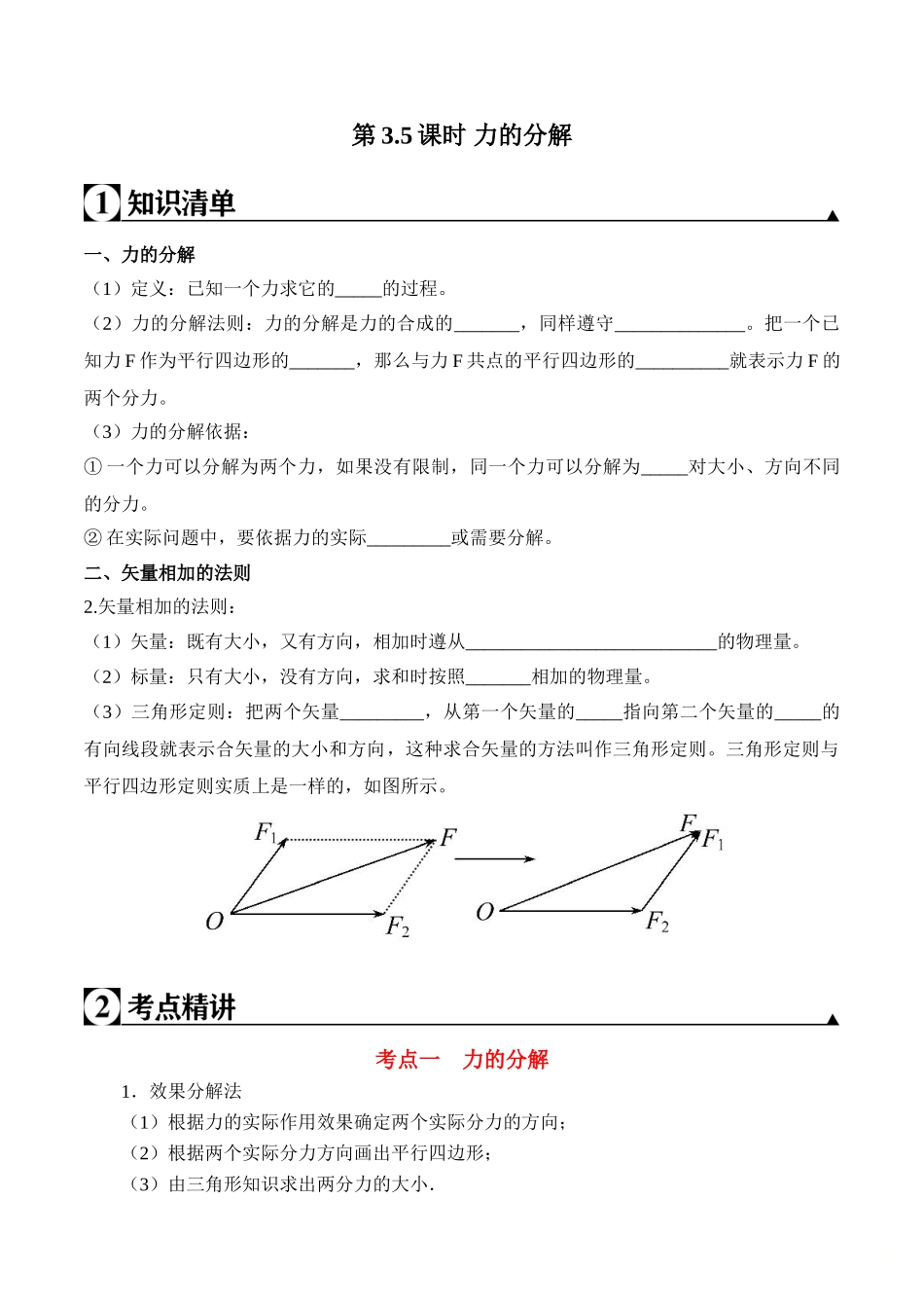 第3.5课时 力的分解（原卷版）.doc_第1页