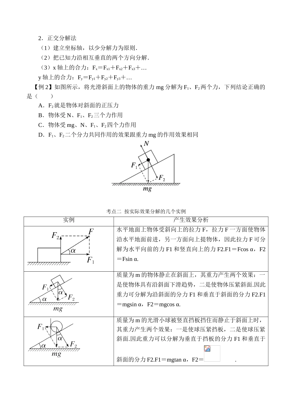 第3.5课时 力的分解（原卷版）.doc_第2页