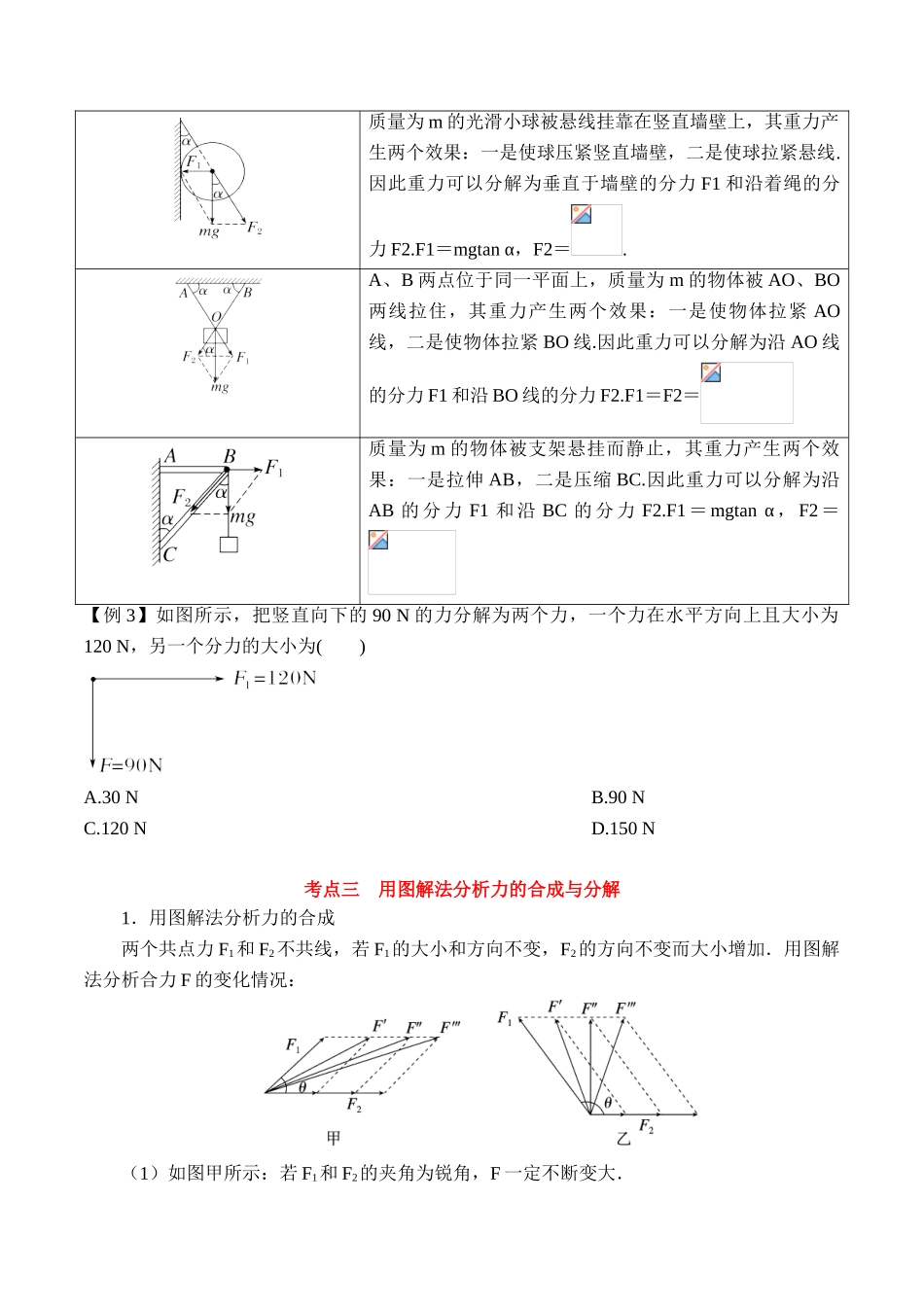 第3.5课时 力的分解（原卷版）.doc_第3页