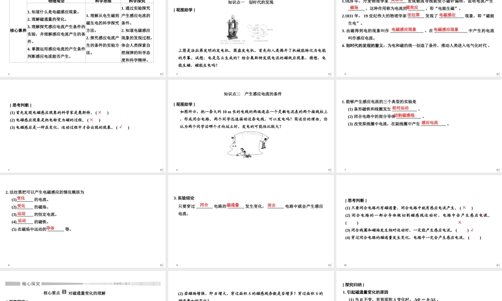 第3节 电磁感应现象及应用.ppt
