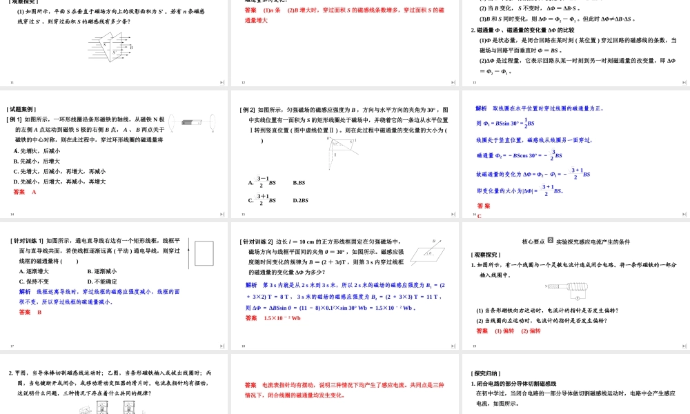 第3节 电磁感应现象及应用.ppt