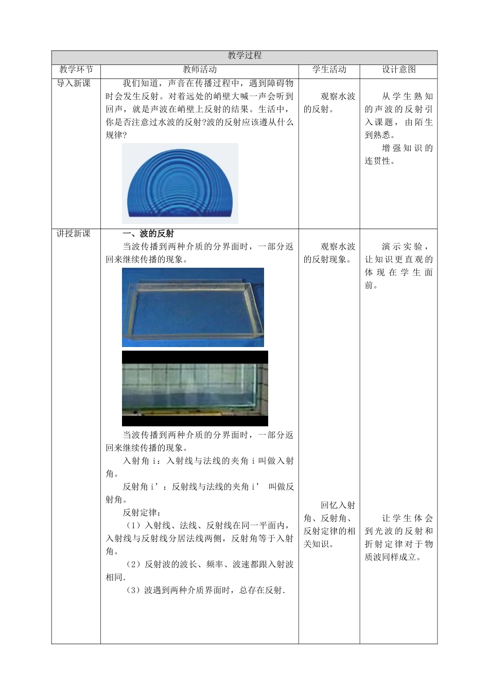 第3章第3节 波的反射、折射和衍射教学设计.doc_第2页