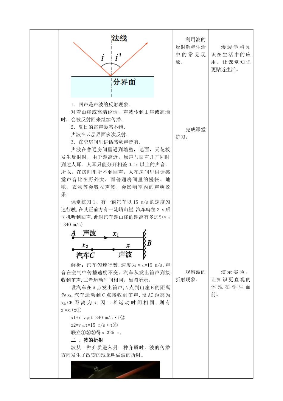 第3章第3节 波的反射、折射和衍射教学设计.doc_第3页